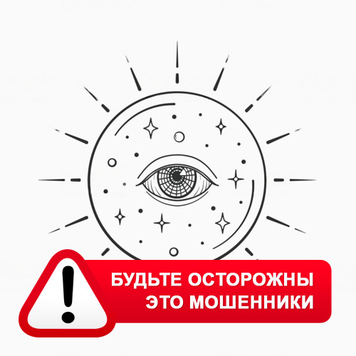 Союз Магов России в Вязниках – это мошенники